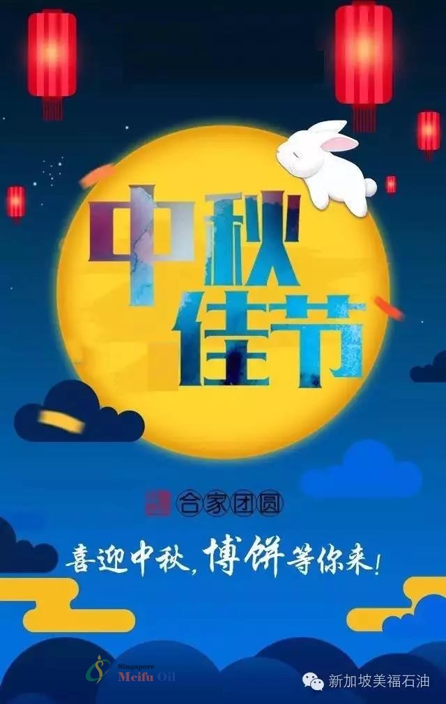 月圓中秋，心系美福，豪禮來相送
