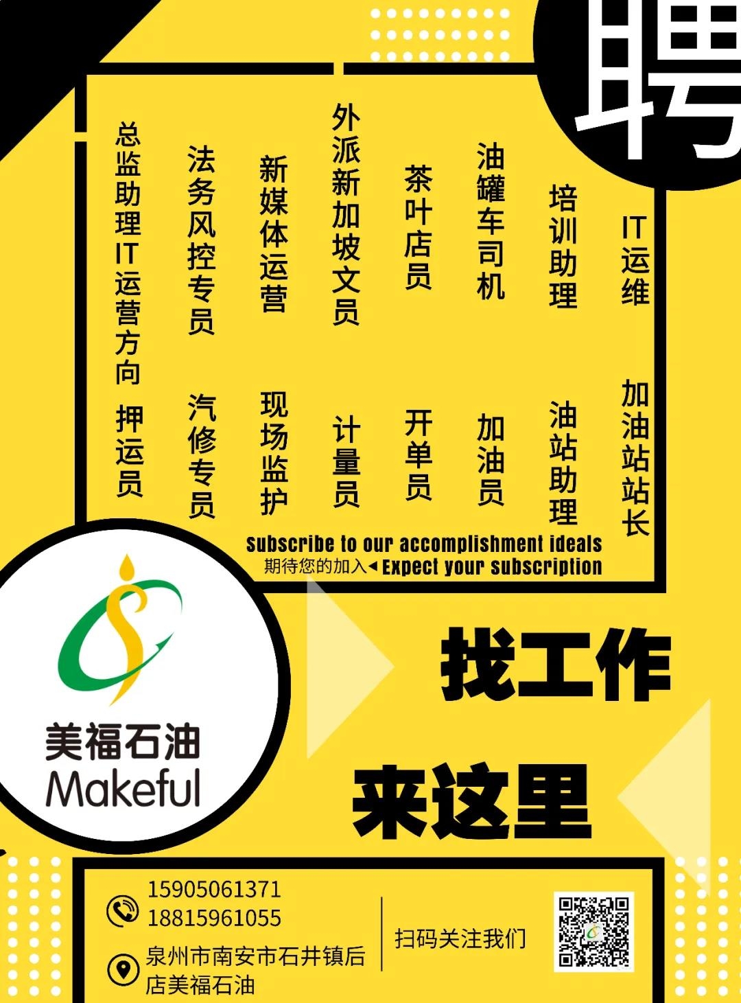 美福3月最后一波招聘！
