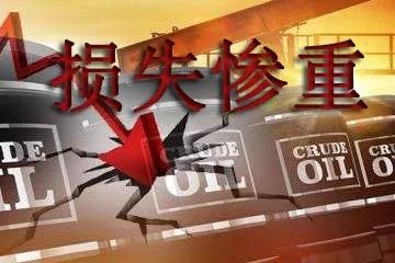 損失慘重！4月2日，油價“跳水”沖擊世界經(jīng)濟