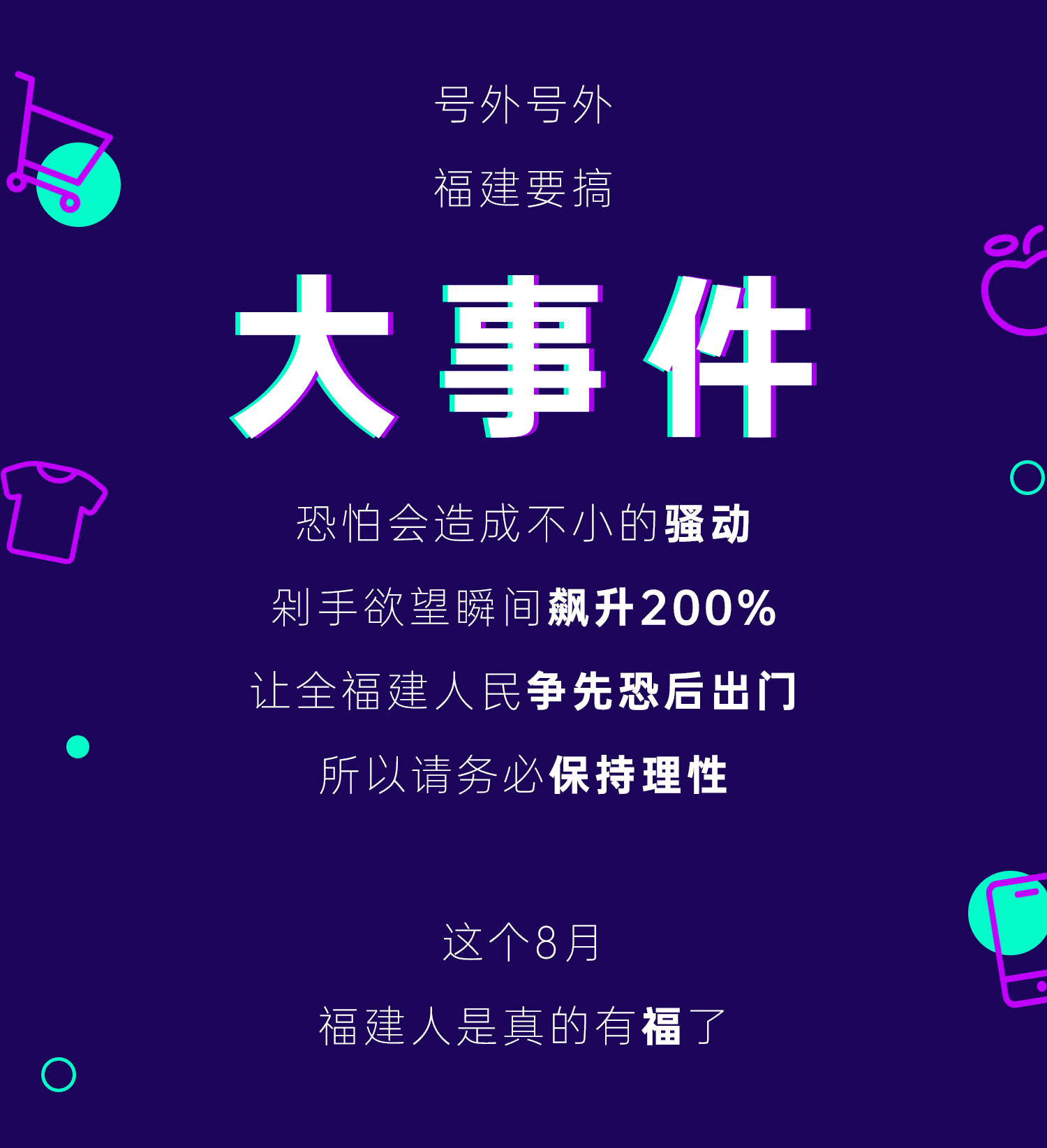 全閩樂購(gòu)！福建要搞“大事件”了！美福也參與哦！