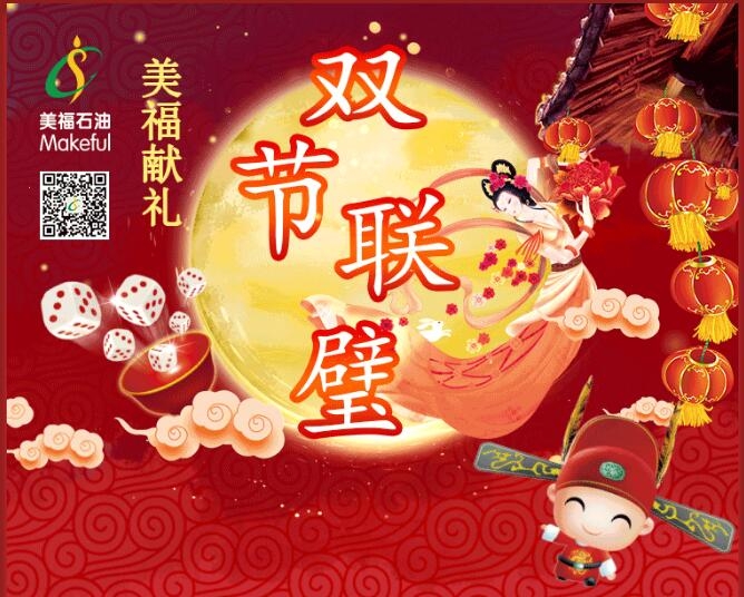 中秋國(guó)慶雙節(jié)聯(lián)璧！多重豪禮送不停！