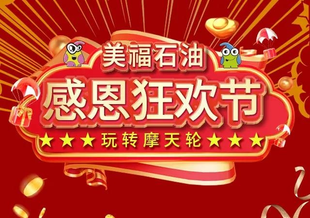 11月10日火熱來(lái)襲！感恩狂歡節(jié)，半價(jià)禮券隨心抽！