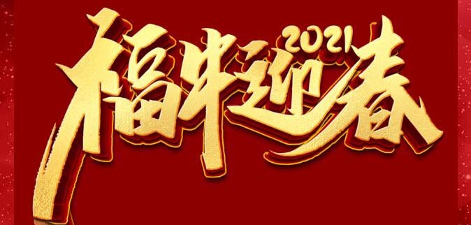 集五福，贏美福！超級(jí)大獎(jiǎng)等你拿！