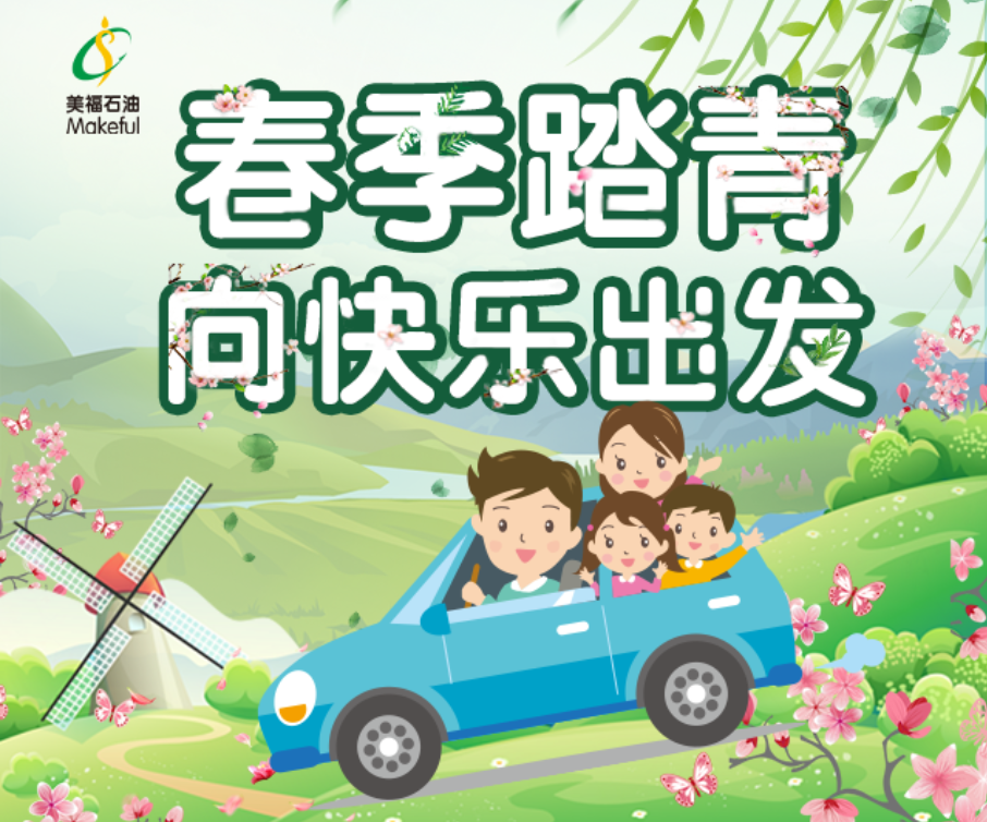 春季踏青！大獎(jiǎng)助力您快樂出發(fā)！快快參與！