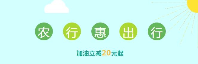 掌銀專享車主優(yōu)惠，滿200立減20元起！