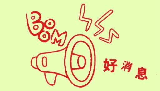 活動(dòng)時(shí)間延長(zhǎng)！最后參與機(jī)會(huì)，348元超值大禮包，繼續(xù)送！
